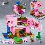 ブロック マインクラフト レゴ LEGO 互換 ブタのお家 お誕生日 祝い プレゼント ラッピング 約403ピース プレゼント 誕生日 入園ギフト クリスマスプレゼント