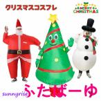 ショッピングクリスマスツリー 可愛くておもしろい 着ぐるみ クリスマスツリー サンタクロース トナカイ 雪だるま 空気で膨らむ 変装 仮装 全身タイプ 人形 かわいい 大きい おもしろ衣装 膨張