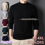 ショッピングカウチン ニット メンズ セーター モックネック ハイネック 長袖ニットソー 薄手 秋 冬 セーター メンズ ニット 大きいサイズ