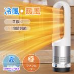 電気ヒーター セラミックヒーター 電気ファンヒーター タワーファン 冷暖両用 温冷風扇 扇風機 羽なし 空気循環 冷風/暖風切替 首振り