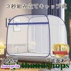 ショッピング蚊帳 蚊帳 モンゴルテント ワンタッチ 蚊帳テント かや 落下防止 大空間 広い 虫除け 二つドア 底付き 折り畳み式 安眠 子供 赤ちゃん