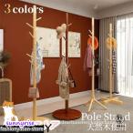 ショッピングポール ポールハンガー 木製 おしゃれ ポールスタンド ハンガーラック コートハンガー 洋服掛け カバン掛け コート掛け