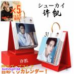 中国俳優シューカイ（許凱）の日めくりカレンダー2026年！【ポストカード5p付き】