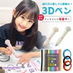 ショッピング工作 3Dペン 低温コードレス 3Dアート フィラメント 知育 育脳 立体工作 自由研究 立体 ペン お絵かき 子供 ハロウィン クリスマス プレゼント 子供 誕生日