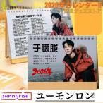 中国俳優アランユー（于朦朧）の月めくりカレンダー2026年！【ポストカード5p付き】