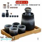 温め 温め器 徳利 とっくり 6点セット 酒燗器 お猪口 熱燗 おちょこ 熱燗器 冷酒器 酒器 酒 北欧 和酒 焼酎 盃 陶器 おちょこ ぐい呑み