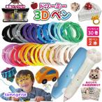 ショッピングストラップ 3Dペン ペン2本 フィラメント 5ｍ巻 30個 大容量 お得 ドリーミー３Dペン セット 子供 3Dアートペン 芯 本体 肉球 知育玩具 低温 ケース バッグ