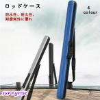 ロッドケース ハード 釣り竿収納バッグ 耐衝撃 ライトロッドケース 肩掛け 大容量 防水性 コンパクト スリム ブラック 飛行機 車