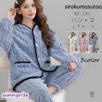 パジャマ ルームウェア レディース セットアップ モコモコ ふわふわ ゆったり 部屋着 長袖 上下セット 可愛い 寝巻き 秋服 冬物 暖かい 防寒