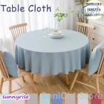テーブルクロス 円形 おしゃれ 北欧 綿麻 リネン 食卓 洗える テーブルマット シンプル エレガントクロス 無地カバー 汚れ防止 滑り止め デスクマット 高級感