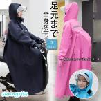 レディース メンズ ポンチョ リュック 対応 カッパ ロング丈 自転車 バイク 雨具 反射テープ おしゃれ 厚手 超軽量 防水 ワークマン 二重つば クリアバイザー