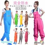 胴長 完全防水 レディース ウェーダー チェストハイウェーダー 農作業 水仕事 胴付き長靴 掃除 胴長 漁業 海釣り 潮干狩り 釣り ズボン 女性用