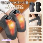 ショッピング膝サポーター 膝マッサージャー 膝マッサージ器 膝ケア 膝サポーター フットマッサージャー 全自動 膝用 膝当て 膝 肩 肘 多用途 温熱調節 多機能 3段階調整