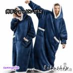 着る毛布 大きいサイズ メンズ レディース ブランケット ポンチョ フード付き パーカー プルオーバー あったか 防寒 ルームウェア 裏起毛 部屋着