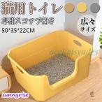 ショッピング猫 トイレ 【人気商品】猫トイレ 大きめ 深め 大容量 小型 大型 猫 シンプル 広々サイズ 四角 におい対策 開放式 飛び散り防止 フード付き ペットトイレ ネコ用品 清潔