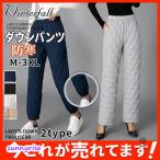 レディースダウンパンツ レディース中綿ズボン 防風 撥水 防寒 ボトムス 冬 暖かい パンツ 軽量 柔らかい 着やすい 着心地 シンプル オシャレ