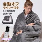 電気毛布 掛け敷き 掛け毛布 洗える ひざ掛け 電熱毛布 電気ブランケット フランネル 肩掛け ホットカーペット 4段階タイマー 6段階温度調節 180*133cm