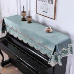 ピアノカバー ピアノトップカバー アップライト ピアノカバー 85*220cm　レース 刺繍 お洒落 上品 北欧 シンプル