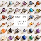 天然石リング 一点物 レディース シンプル ゴールド SILVER925 K18 誕生石 20代 30代 40代 50代 プレゼント 日本製 おしゃれ 大人