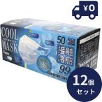 冷感不織布マスク 50枚 12個セット 冷感不織布マスク ホワイト  3層構造 冷感マスク 不織布 マスク 高機能99%カット 高性能フィルター