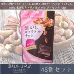  Восток орехи еда TON'S подпалина .. карамель орехи миндаль 105g 48 шт. комплект миндаль карамель орехи [TON'S] шт упаковка конфеты сладости закуска 