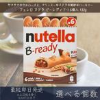 [ можно выбрать количество ][ferero]n tera Be retiT-1 6 штук 132g Ferrero nutella B-ready рука земля производство подарок сладости закуска конфеты шт упаковка за границей импорт вафли 