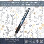 ムーミン ジェットストリーム 4＆1 多機能ペン 0.5 ホリデー | MOOMIN 北欧 ボールペン シャープペン キャラクターグッズ 黒 赤 青 緑 0.5mm ギフト プレゼント