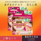  фасоль адзуки. chikala глаз .. для 2 шт. комплект Kobayashi производства лекарство Кайро фасоль адзуки маленький бобы температура . pillow плита . температура . глаз .. повторение 250 раз можно использовать температура . сопутствующие товары повторение можно использовать 