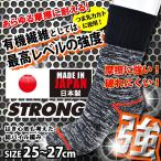 作業靴下 丈夫 安全靴 高弾性繊維使用 2足セット ULTRA STRONG 25〜27cm 15A-87