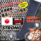 作業用靴下 丈夫 安全靴 高弾性繊維使用 2足セット ULTRA STRONG ソックス タック柄 15A-90