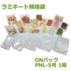 ONパックPNLタイプ(汎用タイプ)140mm×230mm 1箱(4000枚)(個人様宛のみ不可・要事業者名)(代引不可)(大倉工業 )