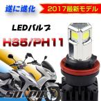 LED バルブ HS5 PH11 HI LO 三面発光 交流 直流 バイク スクーター 3000LM 30W 6500K 一年保証 リードex/アドレスv50/レッツ5などに