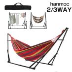 ショッピングハンモック ハンモック 自立式 ハンモックチェア 折りたたみ スタンド付き 室内 屋外 2way 3way