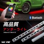 スマホ操作LEDテープ アンダーライト アンダーネオン 120cm 防水 RGB  アルミニウムボディー bluetooth リモコン付き 音に反応サウンドセンサー フルカラー