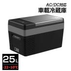 ショッピング冷凍庫 ポータブル 冷凍庫 車載冷蔵庫 25L ポータブル 1年保証 -22℃〜10℃ USB給電可能 家庭用コンセントにも可能 ミニ冷蔵庫 急速冷凍 12V 24V車に対応 AC DC電源対応