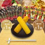 喜多方ラーメン風味棒&会津馬刺し棒 食べくらべセット (各1袋 26本入) 合計2袋 52本