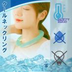 ショッピングネッククーラー アイスリング ネッククーラー クールリング アイスネックリング クールネックリング 冷感 熱中症対策 結露しない 28度自然凍結