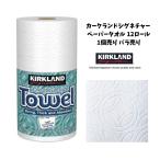 【 全国送料無料 】コストコ カークランドシグネチャー ペーパータオル 1ロール アメリカ製 日用消耗品 日用品 キッチンペーパー バラ売り 個包装