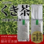 Yahoo! Yahoo!ショッピング(ヤフー ショッピング)くき茶５００g×２パックかりがね | 一番茶使用 | 製茶工場選別の茎茶 | 駿府堂茶舗