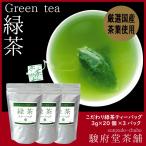 Yahoo! Yahoo!ショッピング(ヤフー ショッピング)こだわり緑茶ティーバッグ3g×20個×3パック | 日本茶 | 便利なヒモ付き