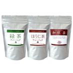 こだわりティーバッグセット(緑茶、ほうじ茶、和紅茶) | 各３ｇ×２０個入り | 便利なひも付きティーバッグ | ナイロン三角バッグ