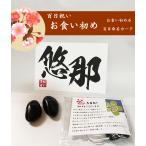 歯固め石 お食い初めお名前プレートセット