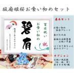 お食い初め石セット 男の子用 名入れプレート 赤ちゃんスプーン 歯固め石