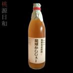 琉球かしじぇー 900ml 無糖タイプ 琉球黒麹家 黒酵母発酵エキス用