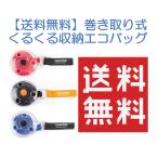 エコバッグ　折りたたみバッグ　くるくる収納　ロールエコバッグ　防水買い物袋  レジ袋　おしゃれ　メンズ　レディース　コンビニ
