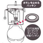 SANEI トイレ部品 ロータンクサイフォン弁座パッキン TOTOサイフォン専用 67mm PP42-33