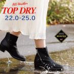 ショッピング防水スプレー 防水 レインブーツ レディース トップドライ TDY3969 ブラックコンビ 日本製 ゴアテックス 雨