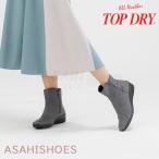 ショッピング防水スプレー 防水 レインブーツ レディース トップドライ TDY3999 ライトグレースエード 内ファスナーつき ゴアテックス 雨