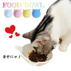ペット食器 猫食器 フードボウル ペットフードボウル 猫用食器 猫餌入れ 猫 犬 水 食器台 スタンド 陶器 エサ入れ  斜め おすすめ 食べやすい