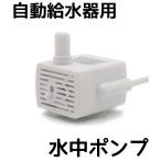 猫 自動給水器 水中ポンプ 給水器 ペット給水器 猫用